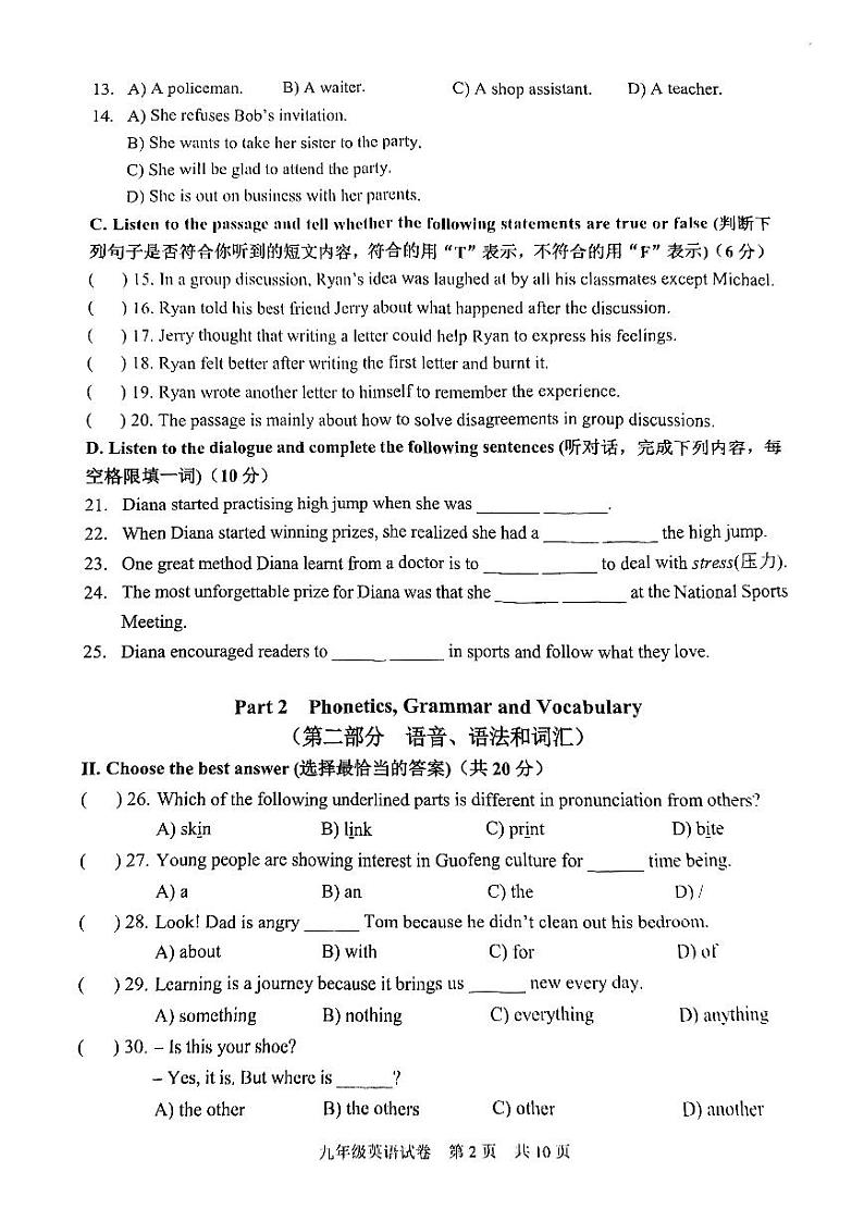 2025年上海市静安区初三 中考一模 英语试卷（原卷）第2页