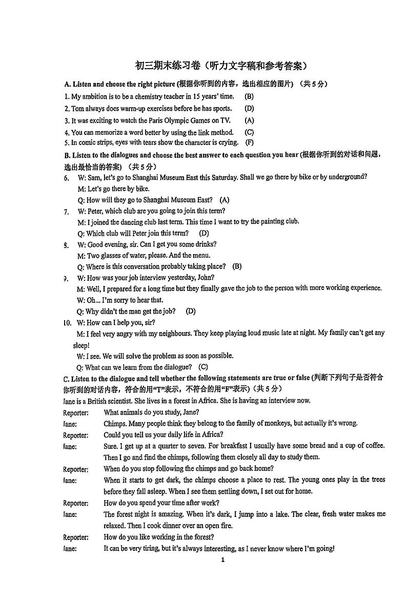 2025年上海市浦东新区初三 中考一模 英语试卷（参考答案）第1页
