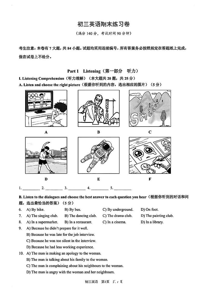 2025年上海市浦东新区初三 中考一模 英语试卷（原卷）第1页