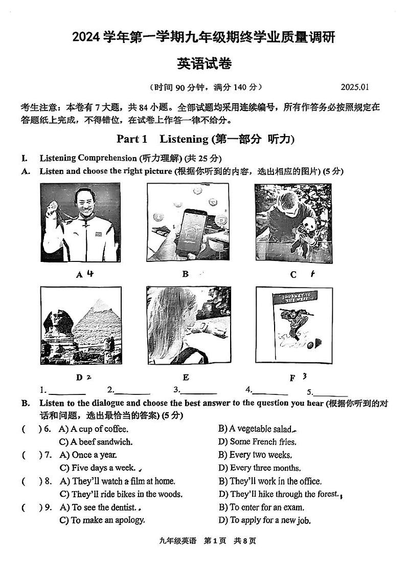 2025年上海市青浦区初三 中考一模 英语试卷第1页