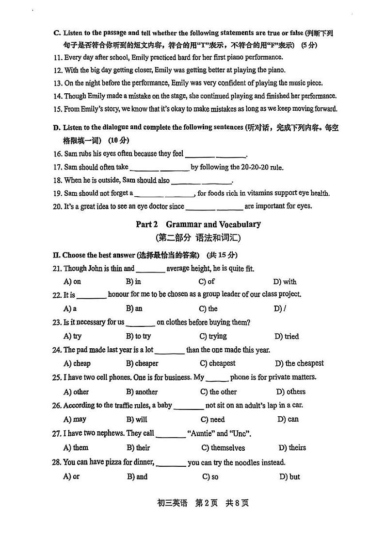 2025年上海市松江区初三 中考一模  英语试卷第2页