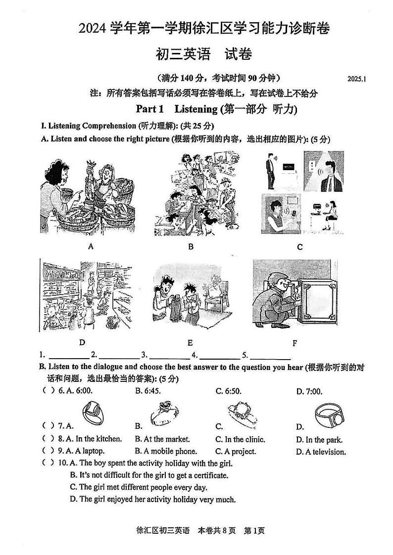 2025年上海市徐汇区初三 中考一模 英语试卷第1页
