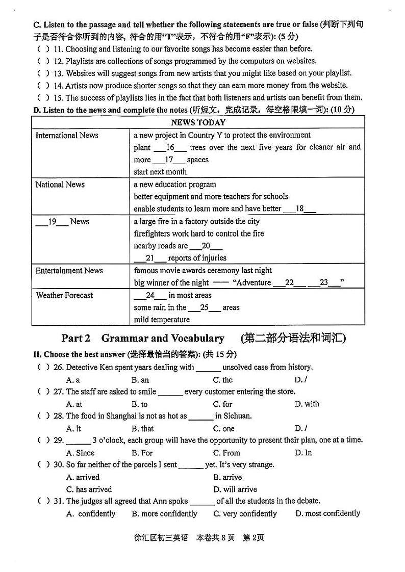 2025年上海市徐汇区初三 中考一模 英语试卷第2页
