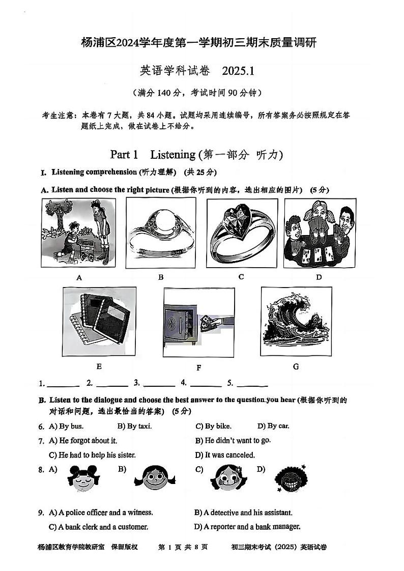 2025年上海市杨浦区初三 中考一模 英语试卷第1页