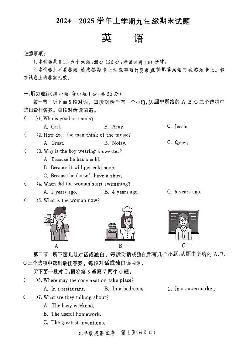 郑州市2024-2025学年多校联考九年级上学期期末考试英语试题及参考答案第1页