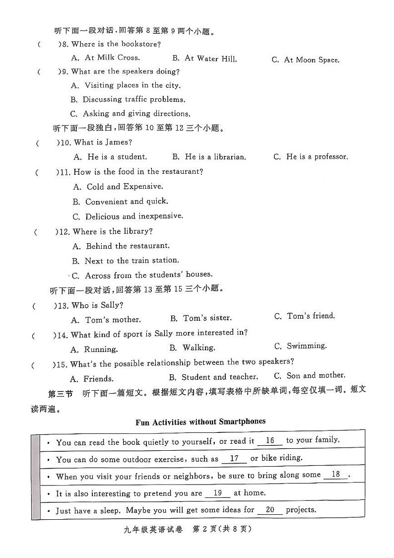 郑州市2024-2025学年多校联考九年级上学期期末考试英语试题及参考答案第2页