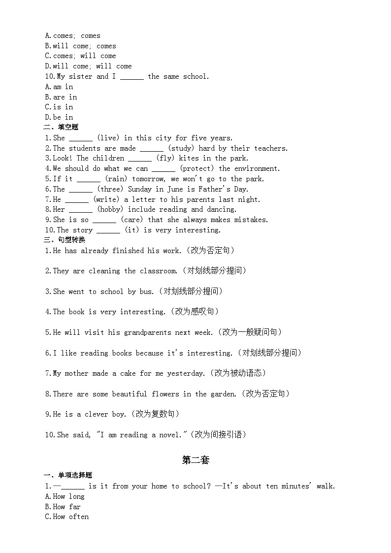 初中英语2025届中考语法综合真题练习（共两套，附参考答案和解析）第2页