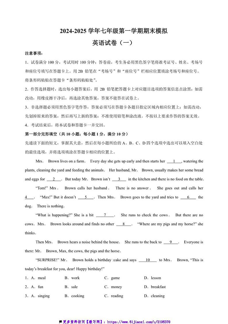 2024～2025学年七年级上期末英语模拟试卷(1)(译林版+含答案解析)第1页