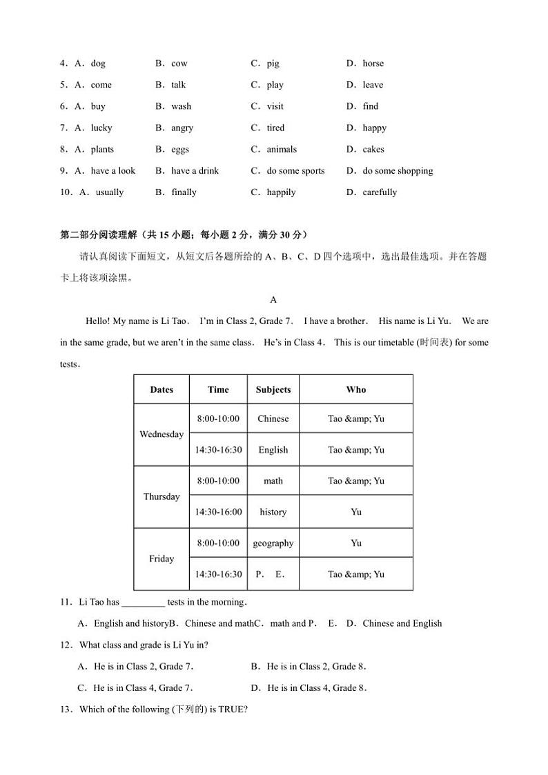 2024～2025学年七年级上期末英语模拟试卷(1)(译林版+含答案解析)第2页