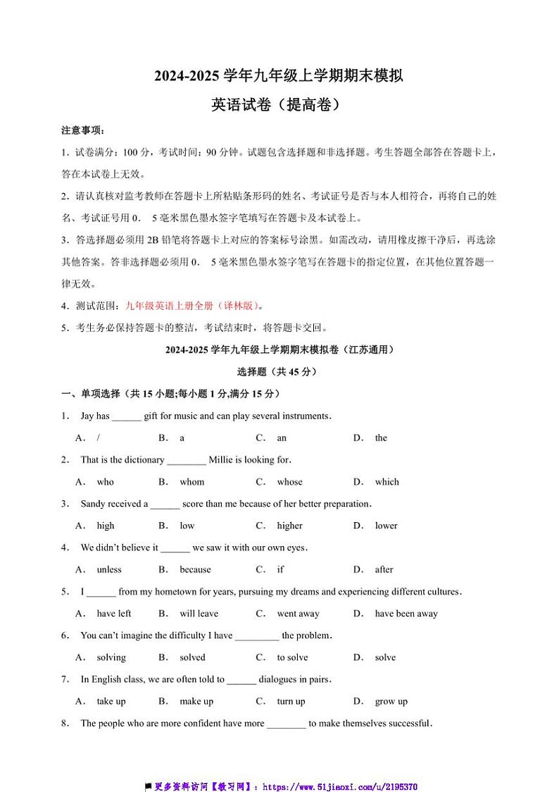 2024～2025学年九年级上英语期末模拟提高卷试卷(译林版+含答案解析)第1页