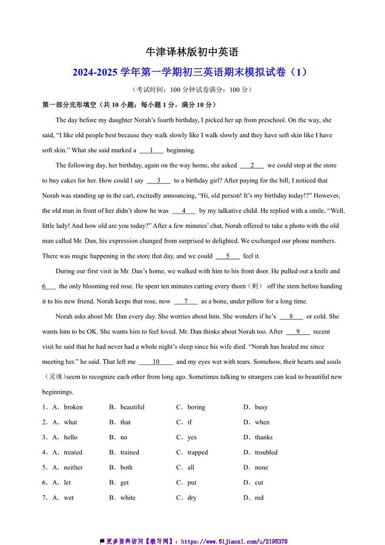 2024～2025学年九年级上英语期末模拟试卷(1)(译林版+含答案解析)第1页