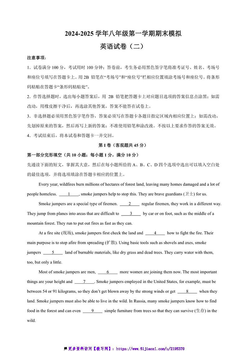 2024～2025学年八年级上英语期末模拟试卷(2)(译林版+含答案解析)第1页