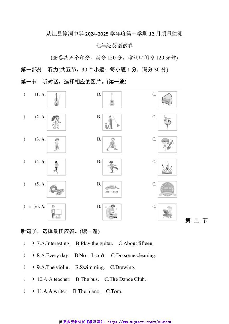 2024～2025学年贵州省黔东南州从江县停洞中学12月考七年级上英语试卷(含答案)第1页