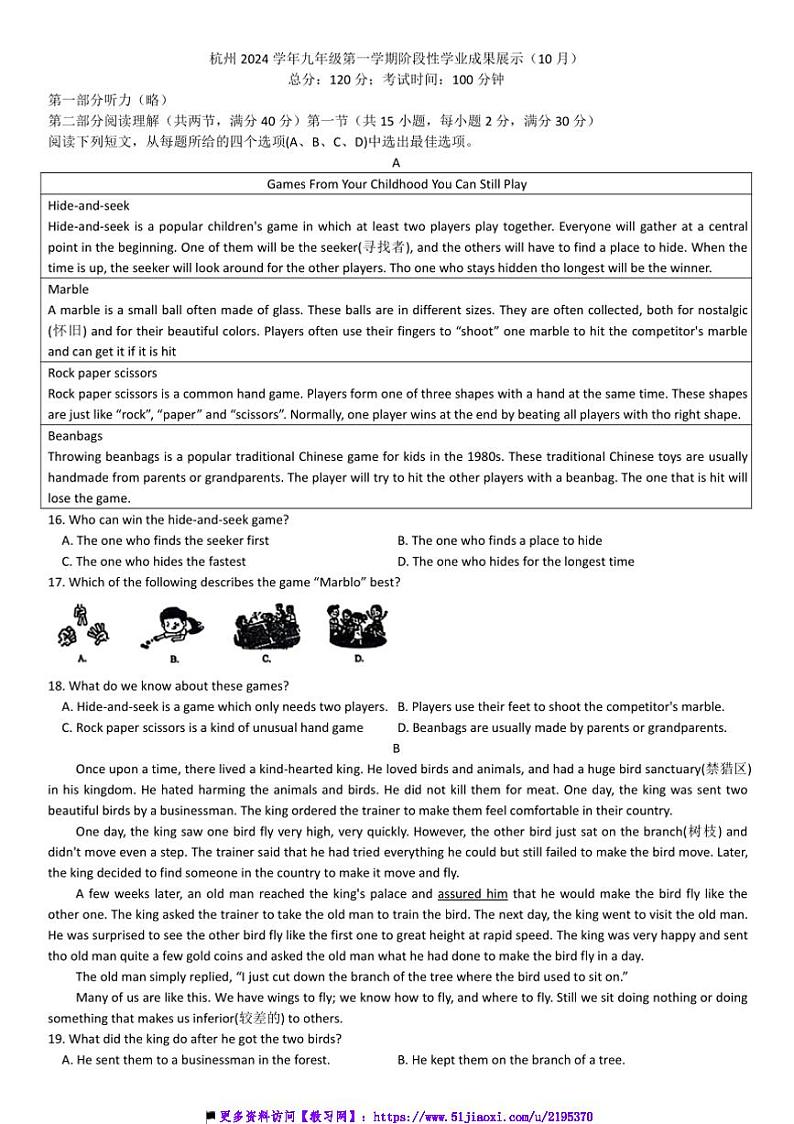 2024～2025学年浙江省杭州九年级上阶段性学业成果展示(10月)英语试卷(含解析)第1页