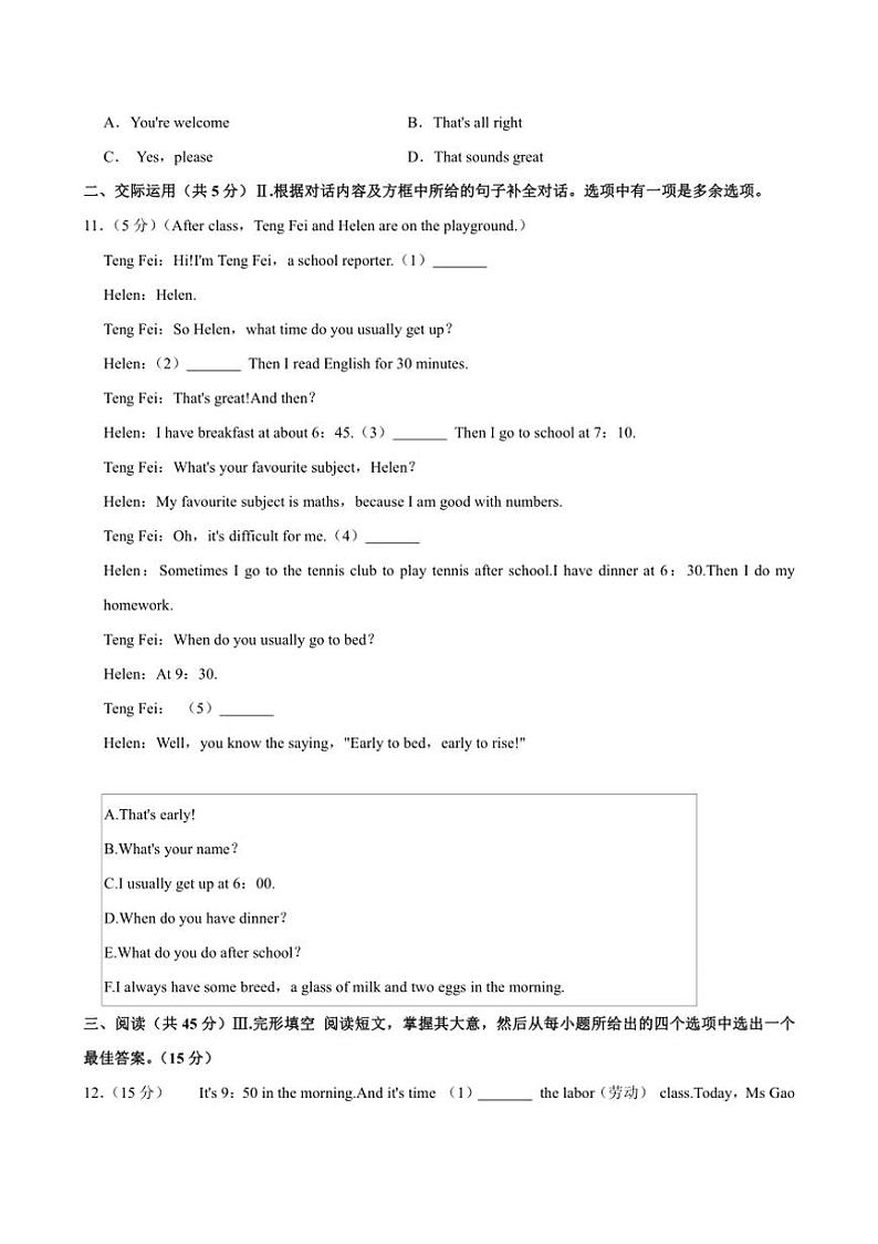 2024～2025学年吉林省长春市汽开区七年级上期末考试英语试卷(含解析)第2页