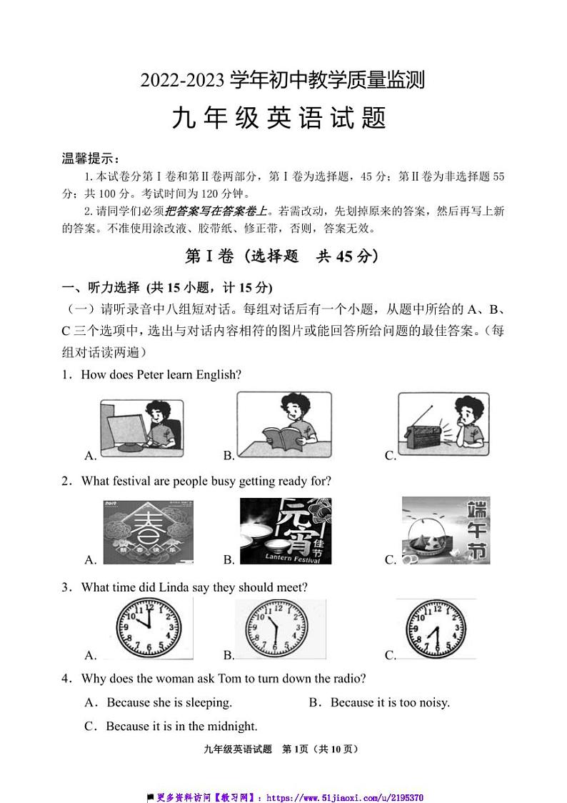 2022～2023学年山东省邹城市九年级上英语期末试卷(含答案)第1页