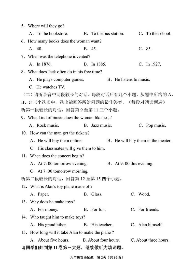 2022～2023学年山东省邹城市九年级上英语期末试卷(含答案)第2页