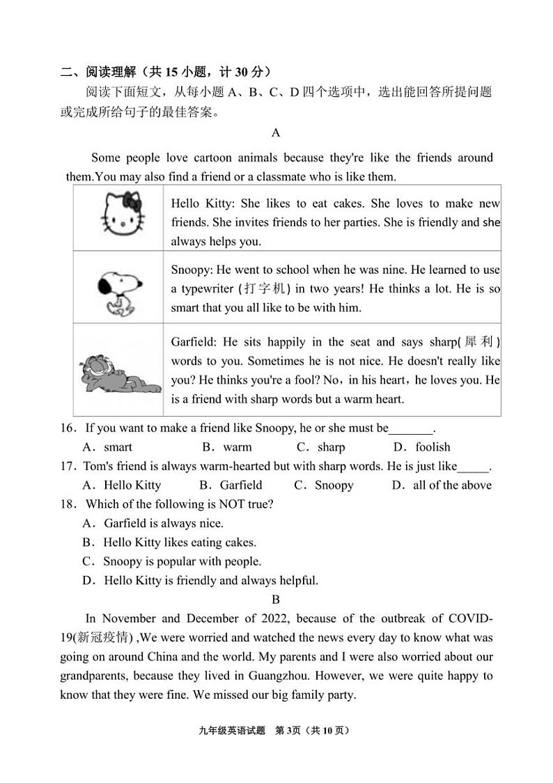 2022～2023学年山东省邹城市九年级上英语期末试卷(含答案)第3页