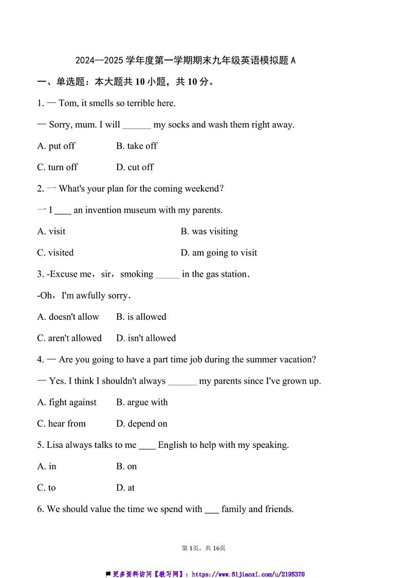 2024～2025学年期末九年级上英语模拟题A试卷(含答案)第1页