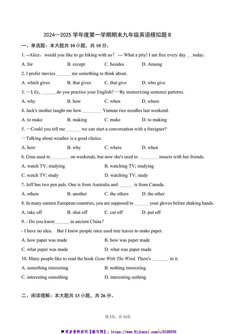 2024～2025学年期末九年级上英语模拟题B试卷(含答案)第1页