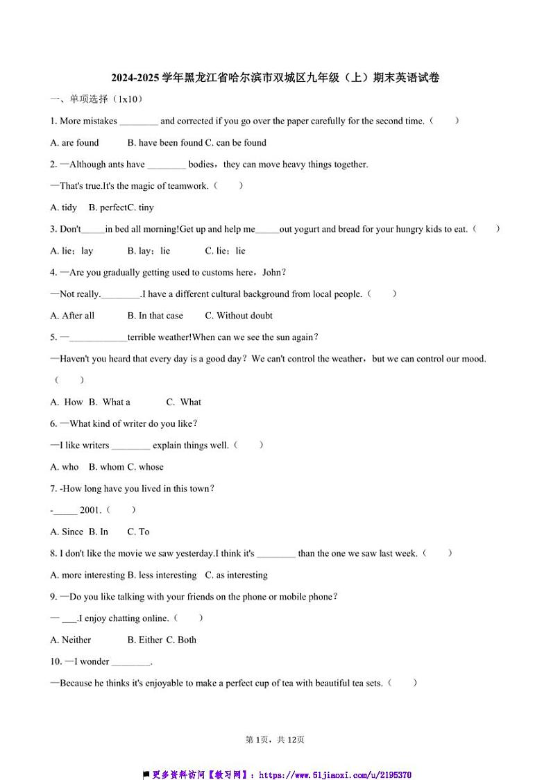 2024～2025学年黑龙江省哈尔滨市双城区九年级上()期末英语试卷(含答案)第1页