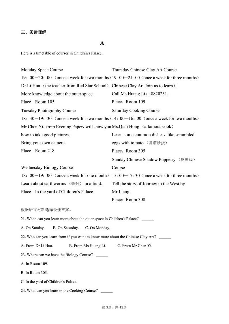 2024～2025学年黑龙江省哈尔滨市双城区九年级上()期末英语试卷(含答案)第3页