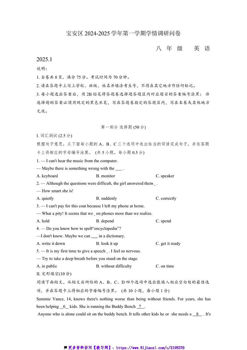 2024～2025学年广东省深圳市宝安区八年级上英语1月期末英语试卷(含答案)第1页