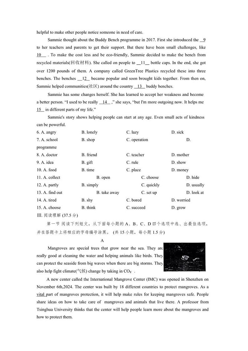 2024～2025学年广东省深圳市宝安区八年级上英语1月期末英语试卷(含答案)第2页
