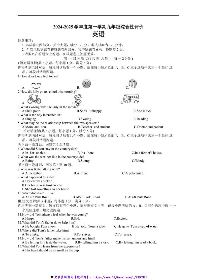 2024～2025学年安徽省淮北市学校九年级上1月期末考试英语试卷(含答案不)第1页