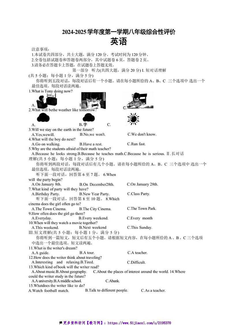 2024～2025学年安徽省淮北市学校八年级上1月期末考试英语试卷(含答案)第1页