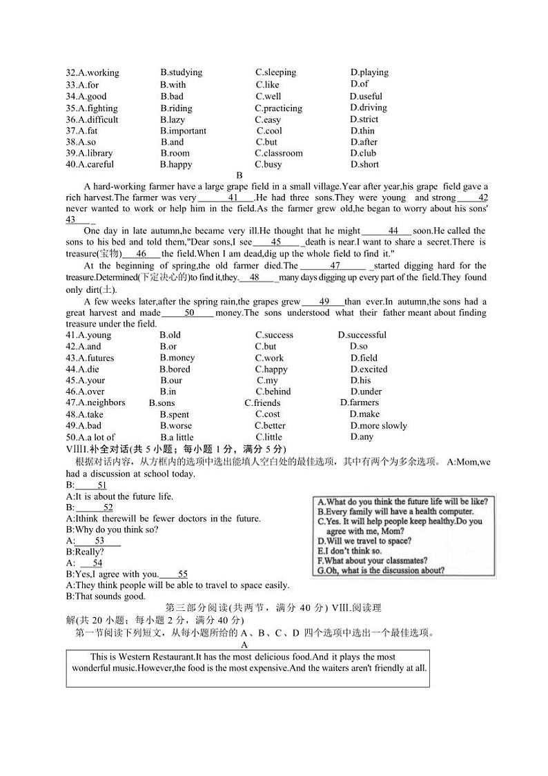 2024～2025学年安徽省淮北市学校八年级上1月期末考试英语试卷(含答案)第3页