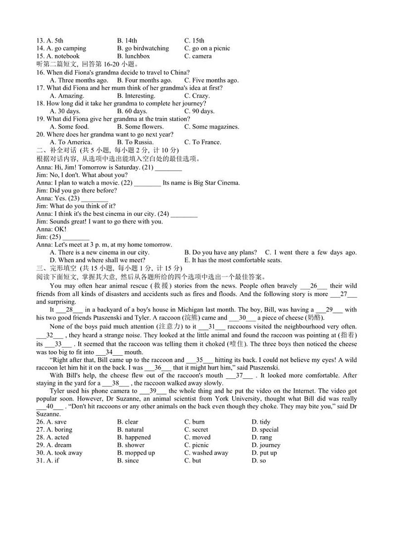 2024～2025学年期末综合测试试卷(含答案)～牛津译林版八年级上英语册第2页