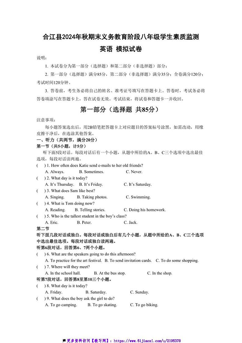 2024～2025学年四川省泸州市合江县八年级上期末模拟考试英语试卷(含答案)第1页