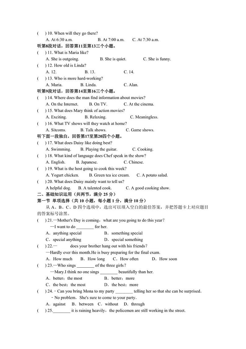 2024～2025学年四川省泸州市合江县八年级上期末模拟考试英语试卷(含答案)第2页