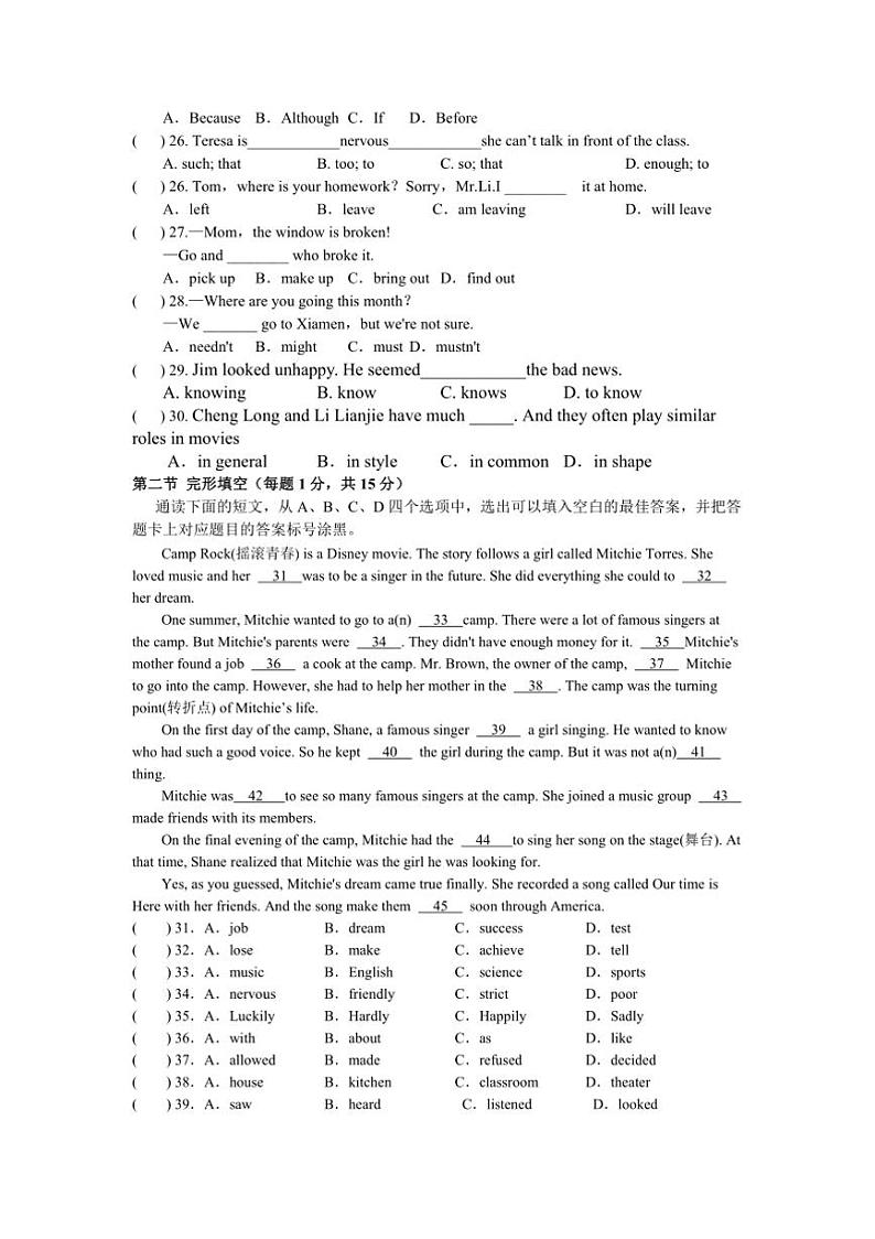 2024～2025学年四川省泸州市合江县八年级上期末模拟考试英语试卷(含答案)第3页