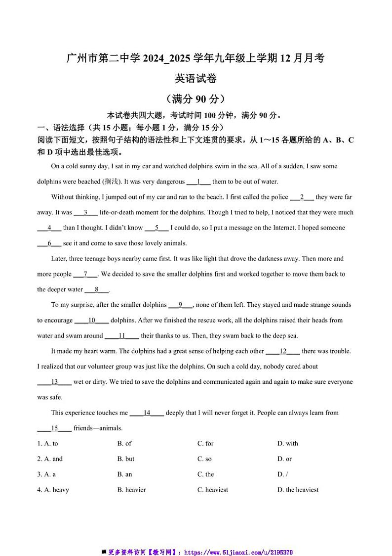 2024～2025学年广东省广州市第二中学九年级上12月月考英语试卷(含答案)第1页