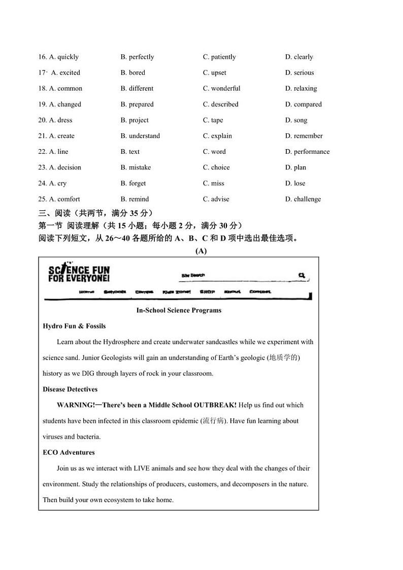 2024～2025学年广东省广州市第二中学九年级上12月月考英语试卷(含答案)第3页