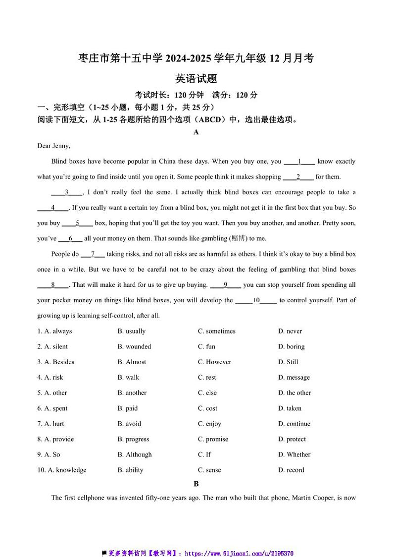 2024～2025学年山东省枣庄市第十五中学九年级上12月月考英语试卷(含答案)第1页