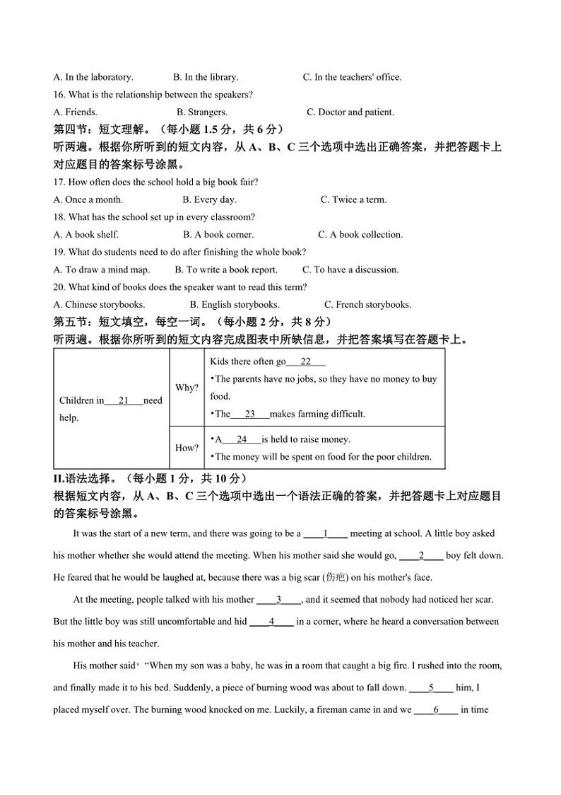 2024～2025学年重庆市沙坪坝区南开中学校九年级上12月月考英语试卷(含答案)第2页
