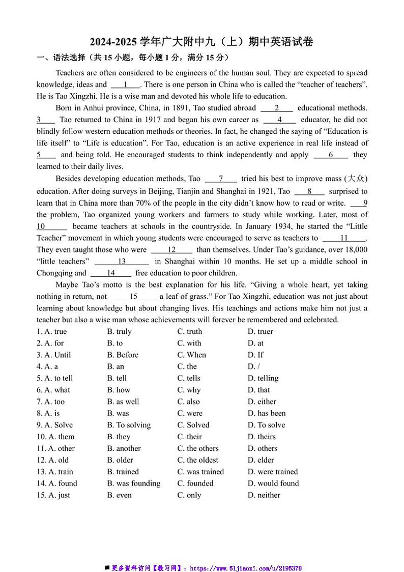 2024～2025学年广东省广州大学附属中学九年级上期中英语试卷(含答案)第1页