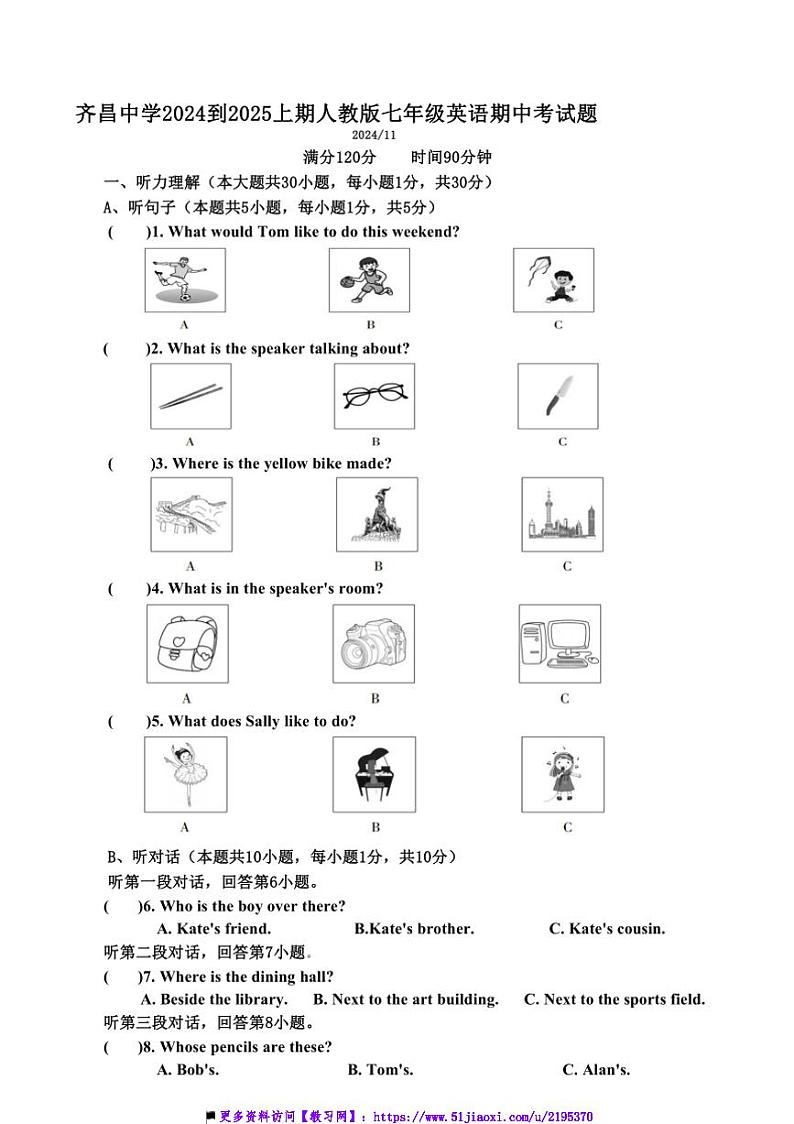 2024～2025学年广东省梅州市兴宁市齐昌中学七年级上期中英语试卷(含答案无)第1页