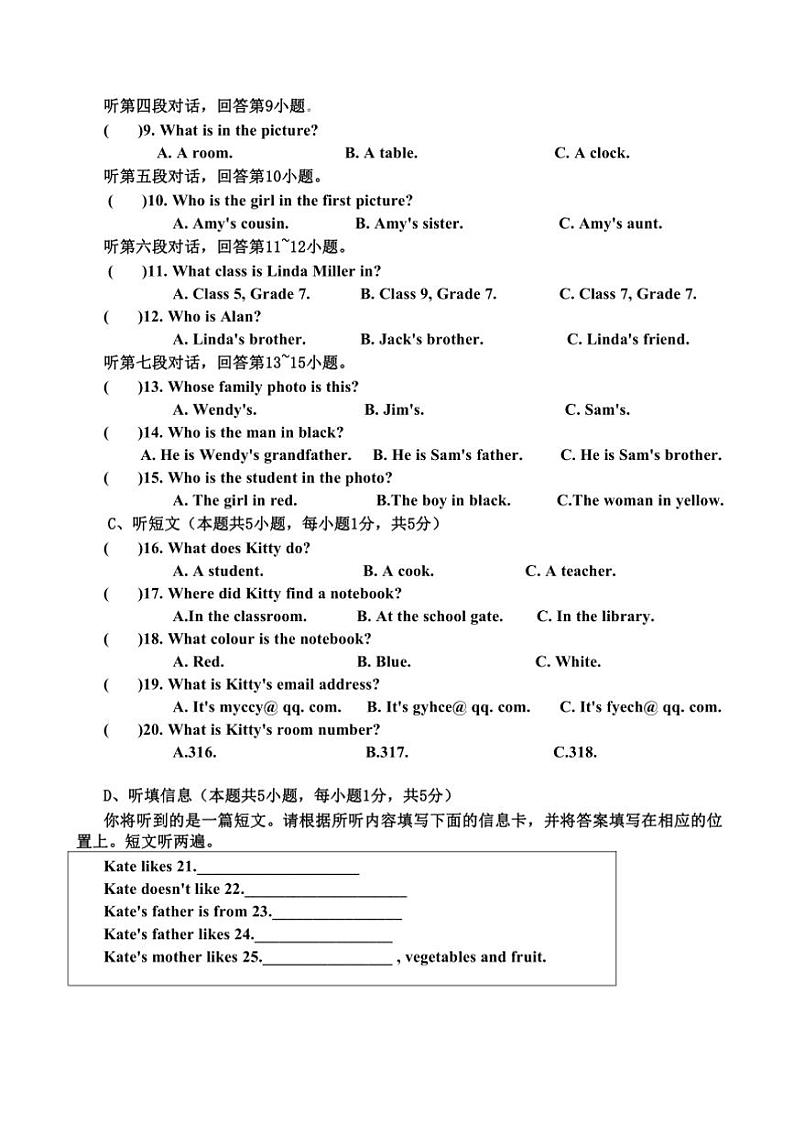 2024～2025学年广东省梅州市兴宁市齐昌中学七年级上期中英语试卷(含答案无)第2页