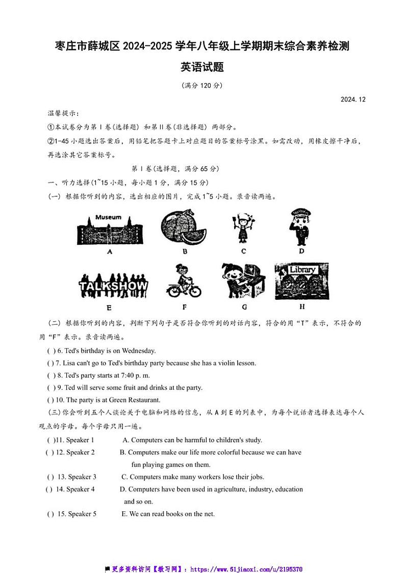 2024～2025学年山东省枣庄市薛城区八年级上期末综合素养检测英语试卷(含答案)第1页