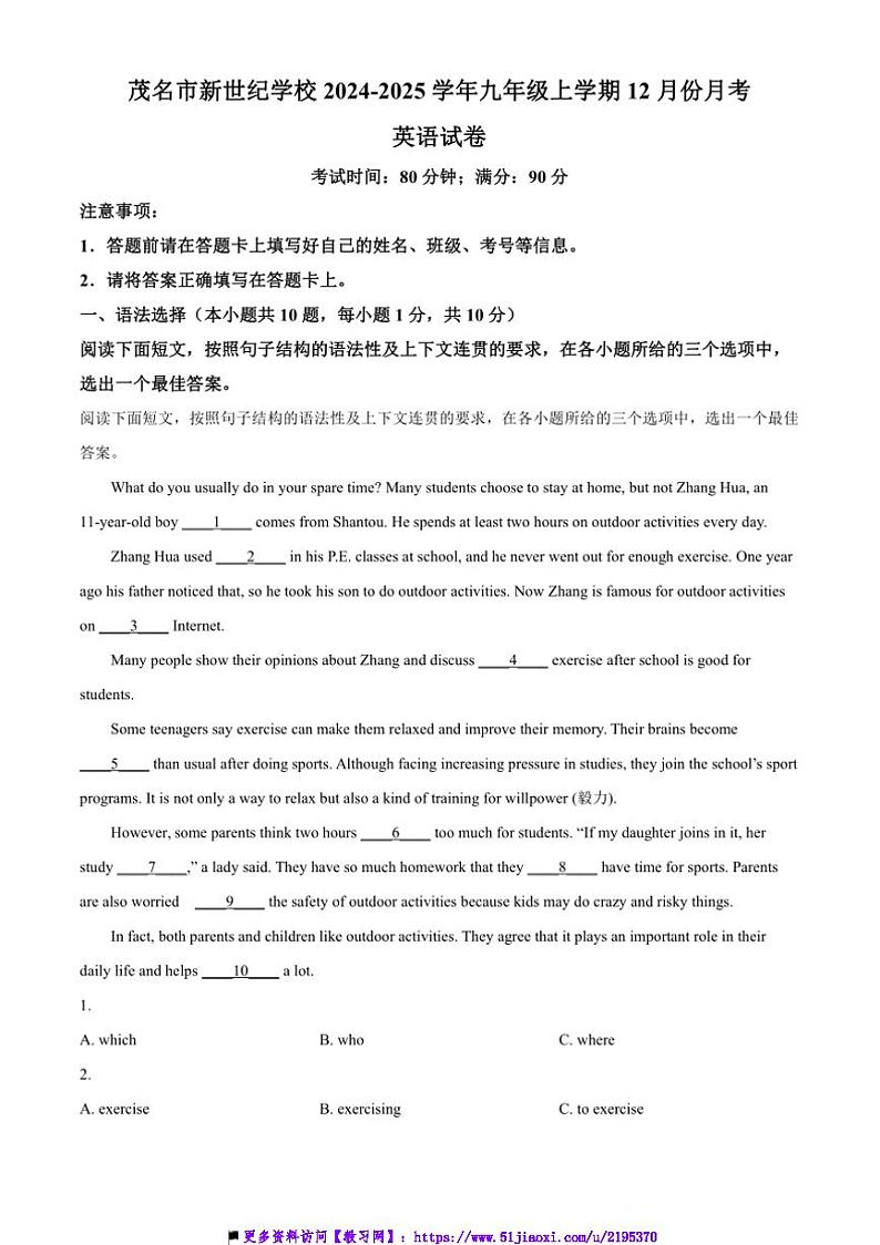 2024～2025学年广东省茂名市新世纪学校九年级上12月份月考英语试卷(含答案)第1页