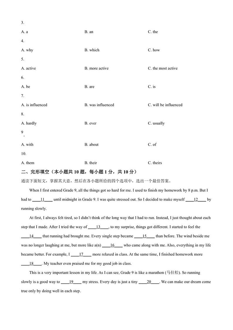 2024～2025学年广东省茂名市新世纪学校九年级上12月份月考英语试卷(含答案)第2页