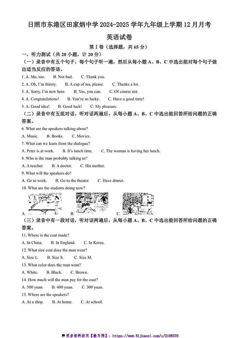 2024～2025学年山东省日照市东港区田家炳中学九年级上12月月考英语试卷(含答案)第1页