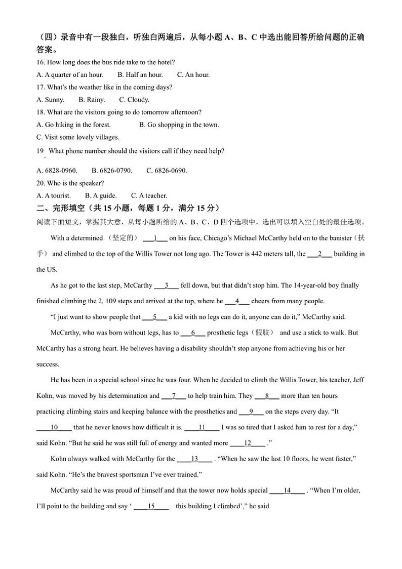2024～2025学年山东省日照市东港区田家炳中学九年级上12月月考英语试卷(含答案)第2页