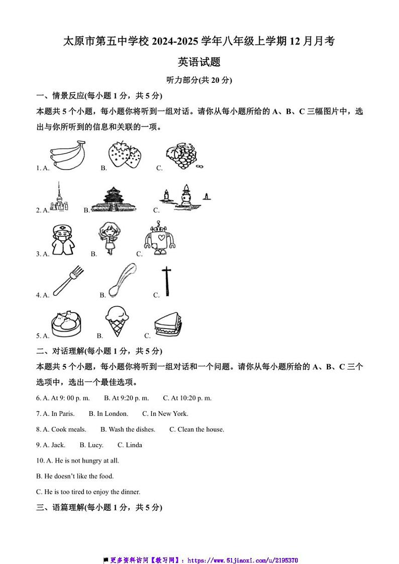 2024～2025学年山西省太原市第五中学校八年级上12月月考英语试卷(含答案)第1页