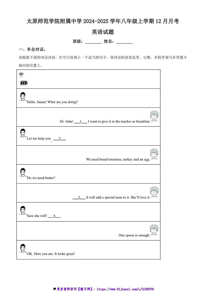 2024～2025学年山西省太原师范学院附属中学八年级上12月月考英语试卷(含答案)第1页