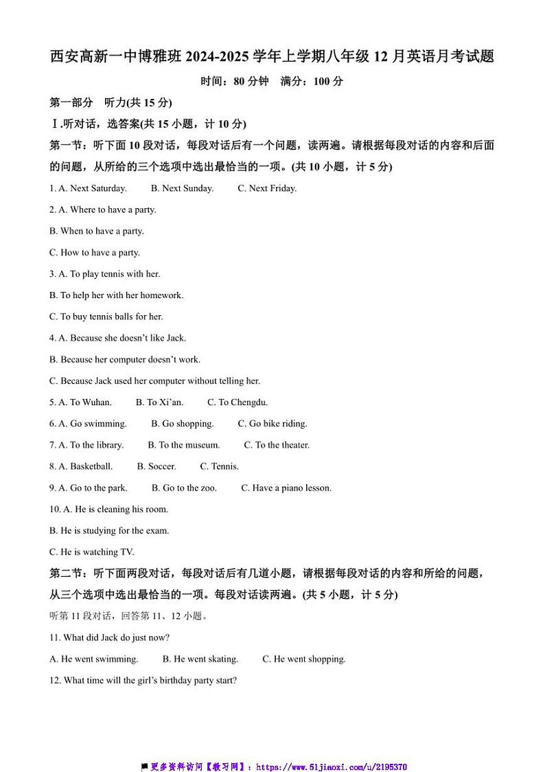2024～2025学年陕西省西安市高新一中博雅班八年级上12月英语月考卷试卷(含答案)第1页